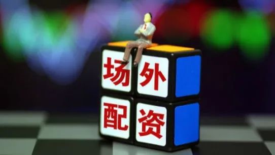 场外配资违法风险_配资盘_警惕股票配资诈骗