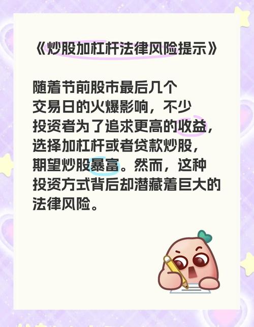 股票加杠杆方式_融资融券风险_股票配资怎么个流程
