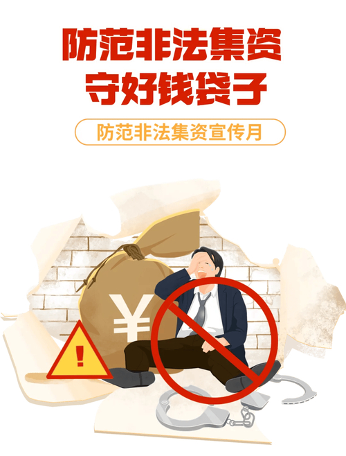 警惕！揭秘股票小额配资常见非法活动套路，守护好钱袋子