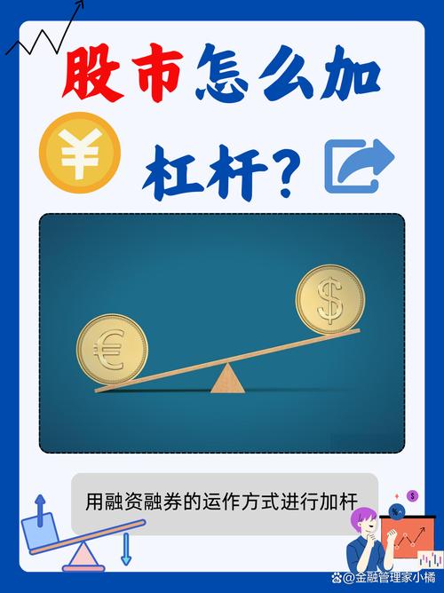 股票加杠杆怎么操作？一文详解开通条件、交易流程及杠杆比例