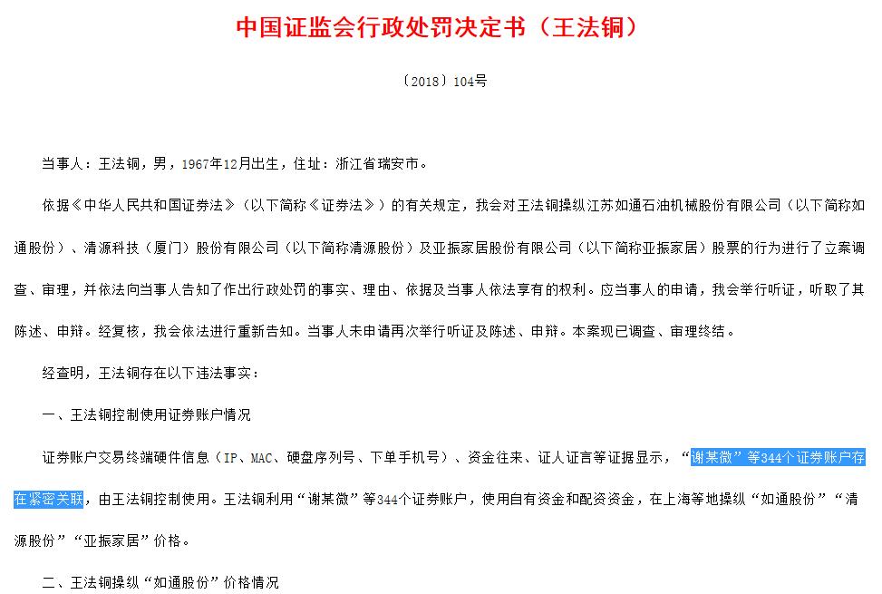 操纵柘中股份案详情_股票配资账户_证监会处罚配资公司操纵股价