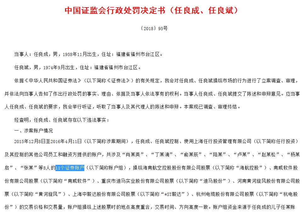 证监会处罚配资公司操纵股价_股票配资账户_操纵柘中股份案详情