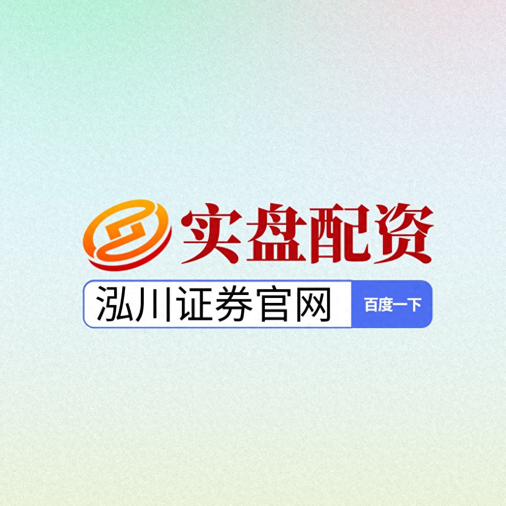 2025年线上股票配资平台哪家强？散户中小投资者必看
