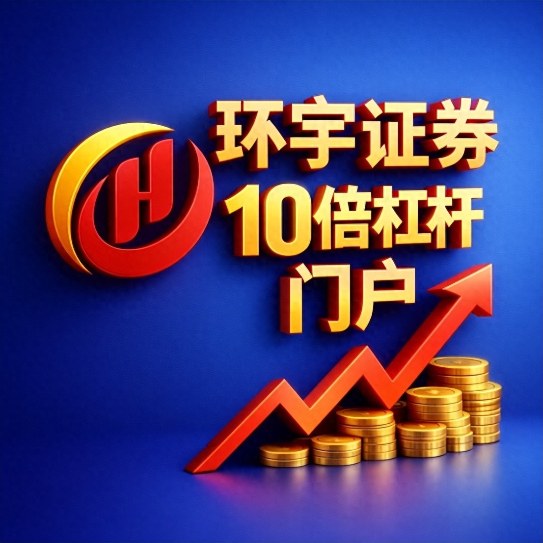 2026年股票配资实盘平台可靠性梳理及杠杆交易底线