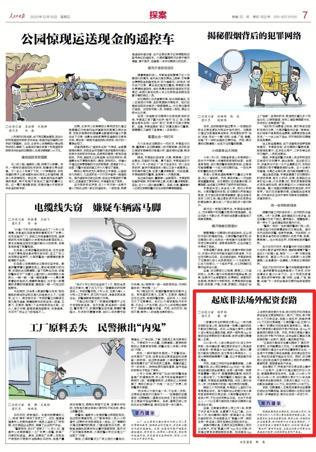 非法证券期货场外配资案_利用App实施场外配资犯罪_配资服务