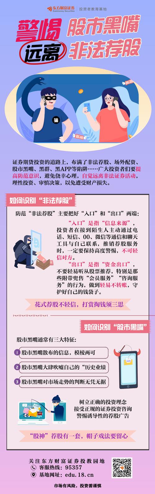警惕非法炒股配资陷阱，远离无资质平台高杠杆交易