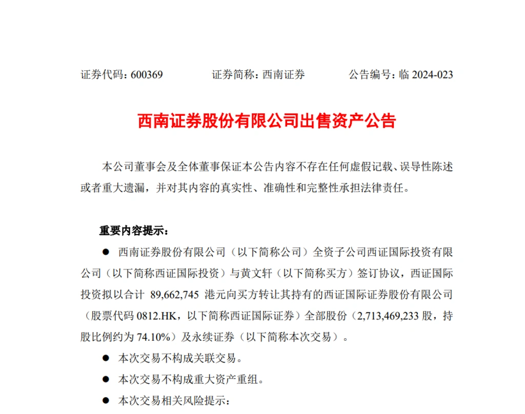 中资券商国际化布局30多年，在港发展分化，西南证券出售股份