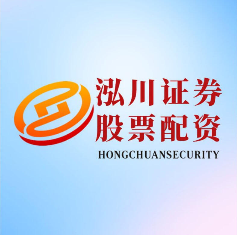 泓川证券配资APP优势_股票配资平台排名_2025年股票配资APP排名