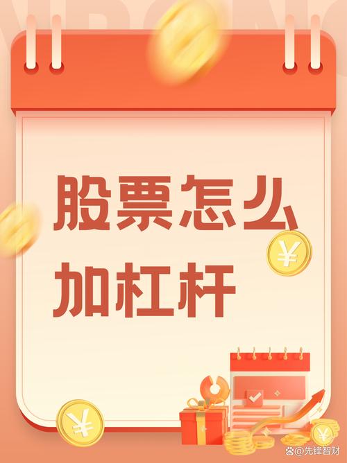 股民必看！股票配资杠杆怎么选？搭配好平台收益更高