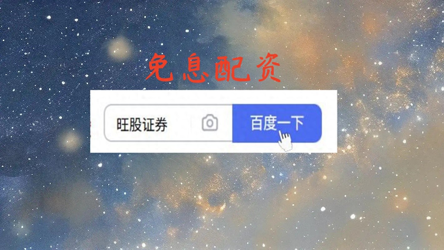 炒股配资利息咋算？搞懂计费方式、影响因素和省钱技巧