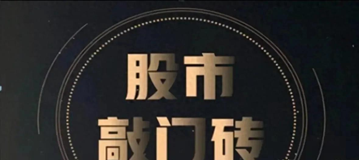 10万本金散户炒股稳赚秘诀：避开热门追冷门，啃高股息股