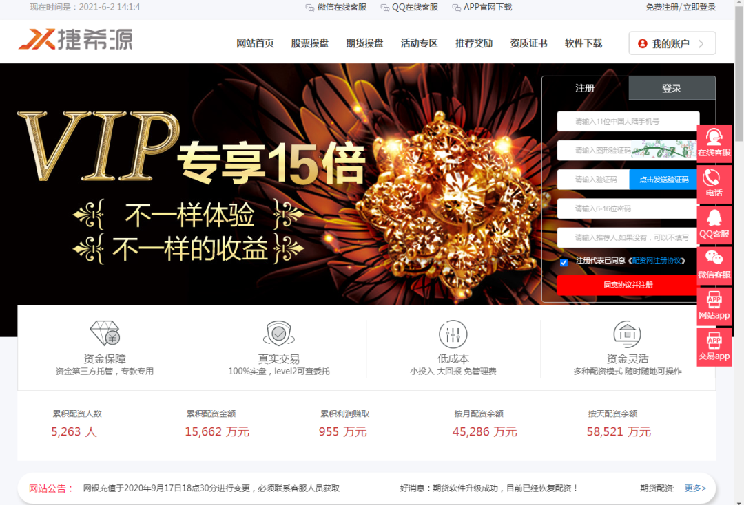 实盘配资平台_非法配资平台_配资平台风险