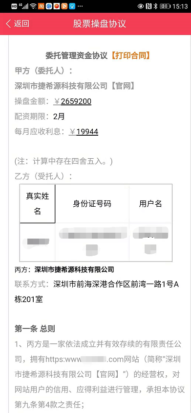 实盘配资平台_配资平台风险_非法配资平台