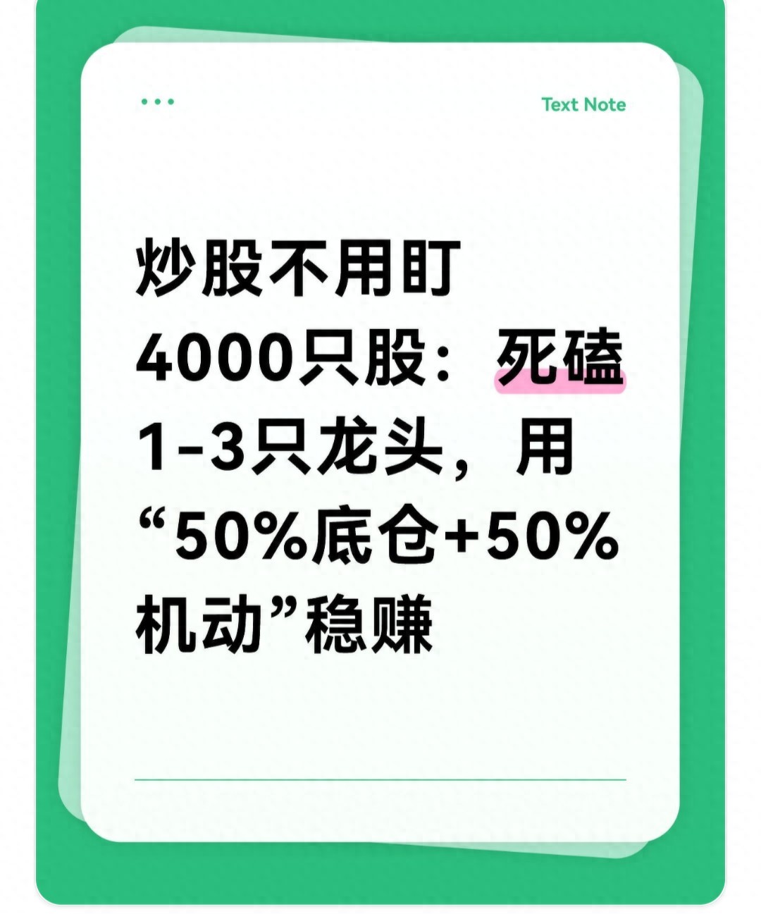 炒股不盯四千股，死磕龙头股并巧用资金布局稳守节奏