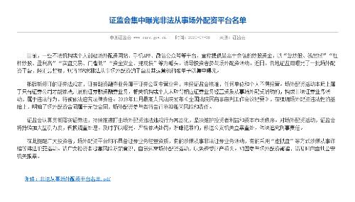 证监会曝光258家非法场外配资平台，含宜人配资等