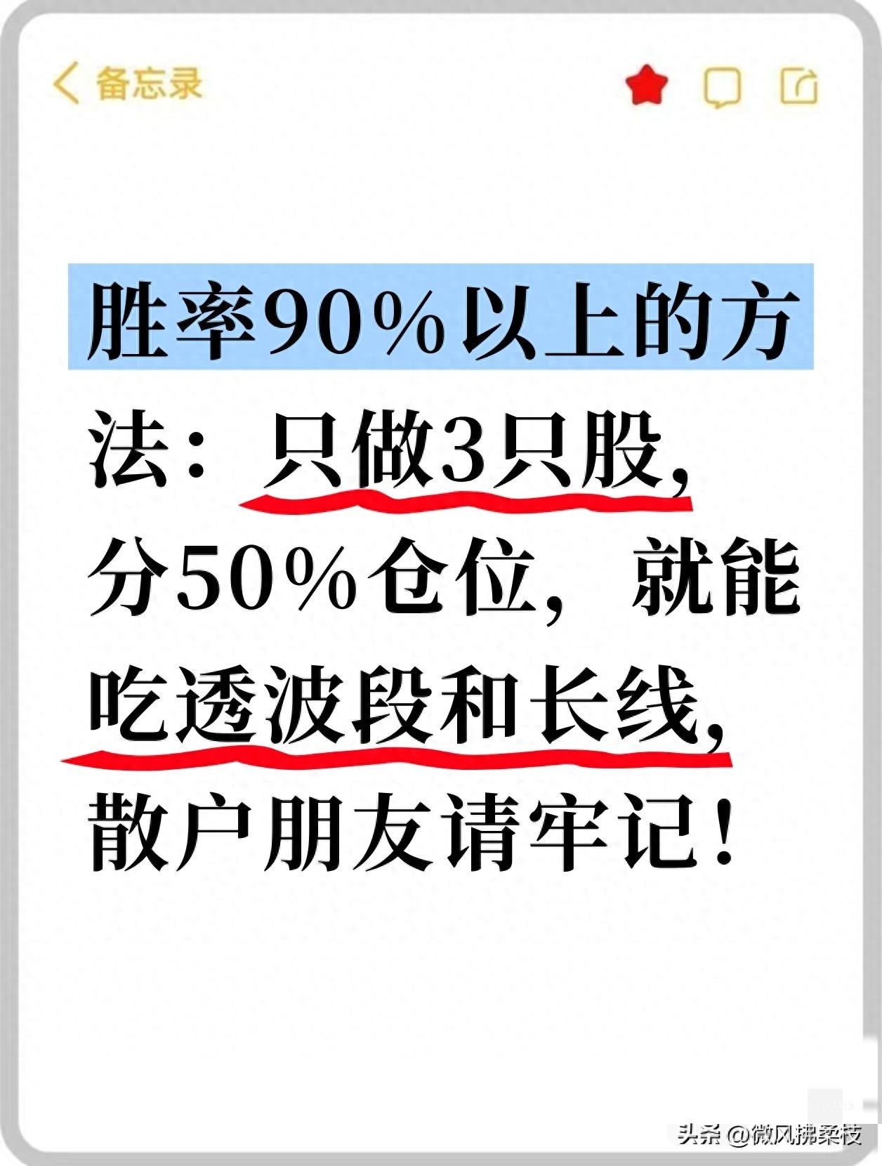 散户炒股破局之道：只做3只股，新手也能上手吃波段红利