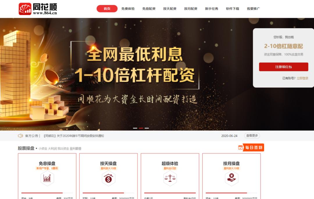 杠杆配资公司_山寨同花顺配资_非法配资平台