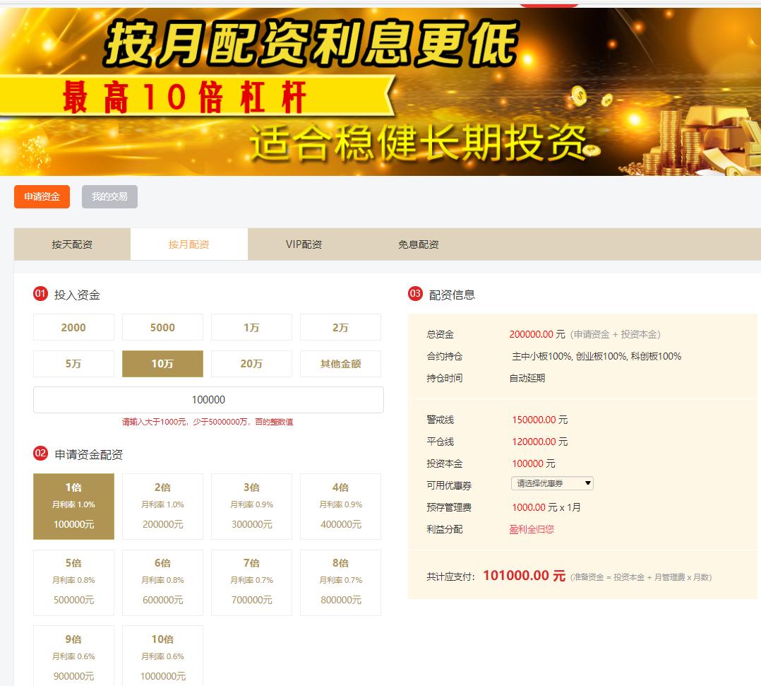 山寨同花顺配资_非法配资平台_杠杆配资公司
