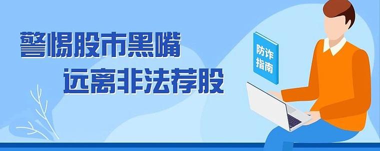 股票配资博客_证监会查获股市黑嘴操纵市场案件_非法荐股操纵市场案例
