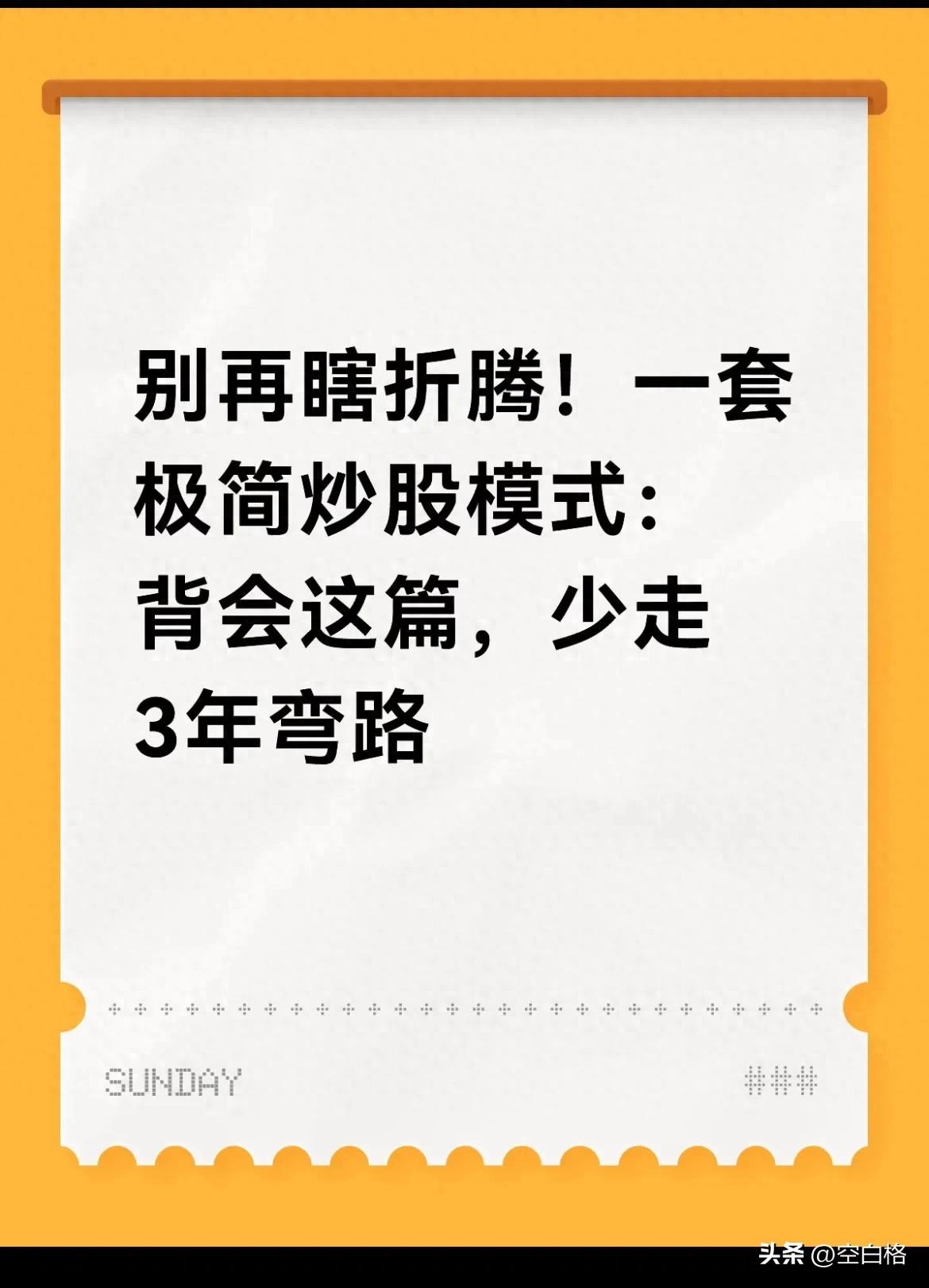 股票杠杆怎么操作_只做上升趋势信号_极简炒股模式