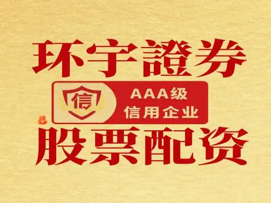 股票配资平台选择_配资平台_正规股票配资平台推荐