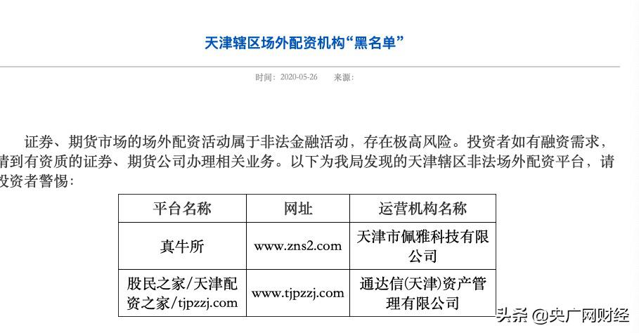 场外配资风险警示_监管机构发布黑名单_股票配资怎么开户