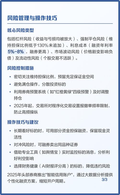 融券交易全解析：盈利、风险与特点，一文读懂炒股加杠杆