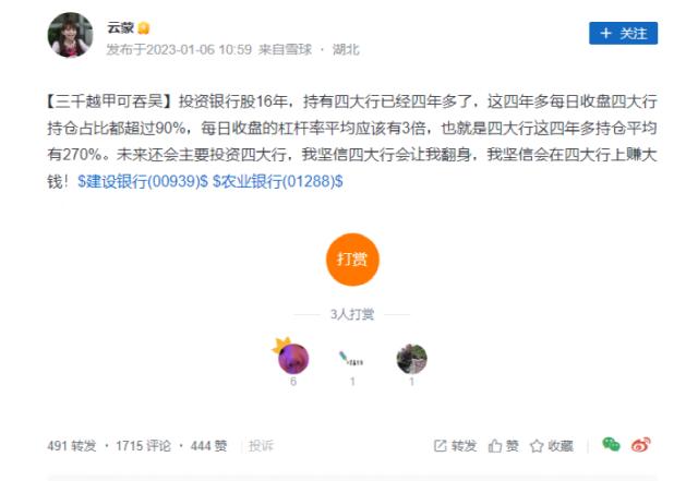 3倍杠杆买银行股！两大V吵翻天：“疯子”、“你不懂”！