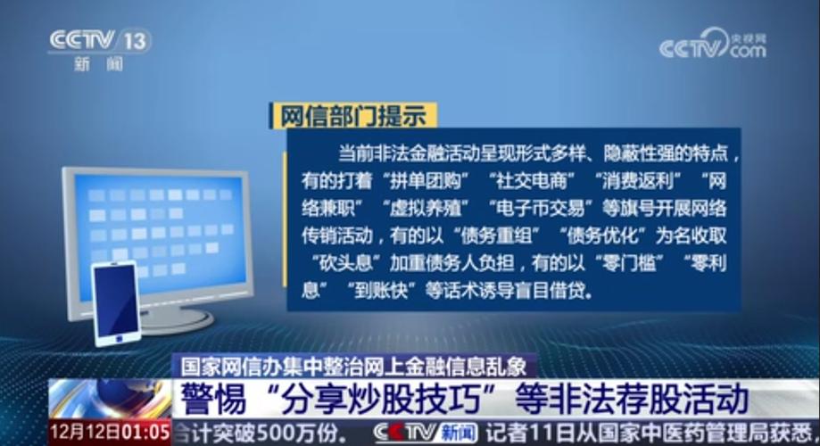 国家网信办出手！全面清理配资炒股等违法网络宣传广告信息