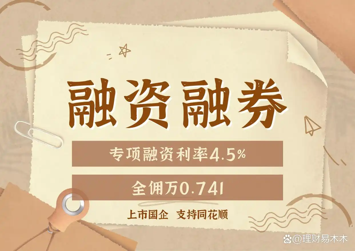2024年融资融券全解析：新手小白必知的含义、费率及开通方法