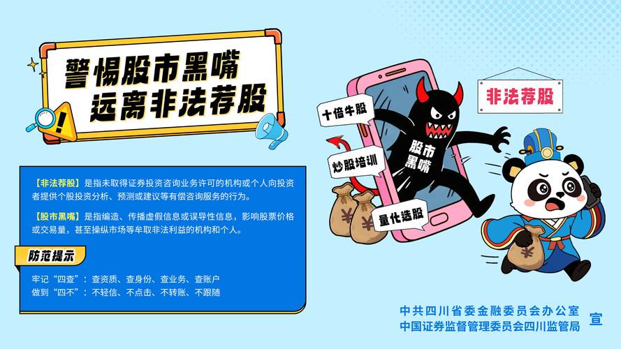 非法荐股 场外配资 股市黑嘴_网络配资