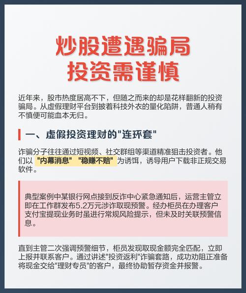 炒股配资开户_短视频平台荐股骗局_非法证券投资咨询