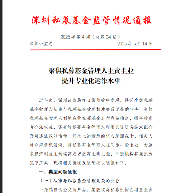 伪金交所产品违规操作_深圳私募基金监管乱象_炒股票配资