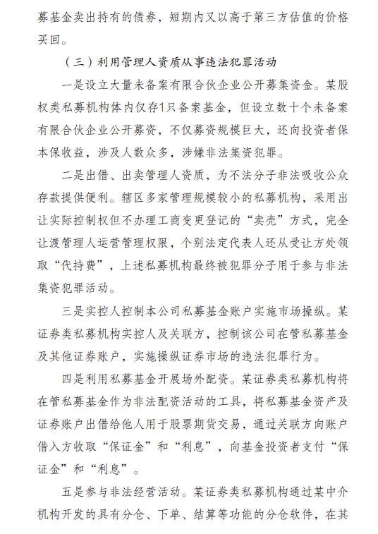 伪金交所产品违规操作_炒股票配资_深圳私募基金监管乱象
