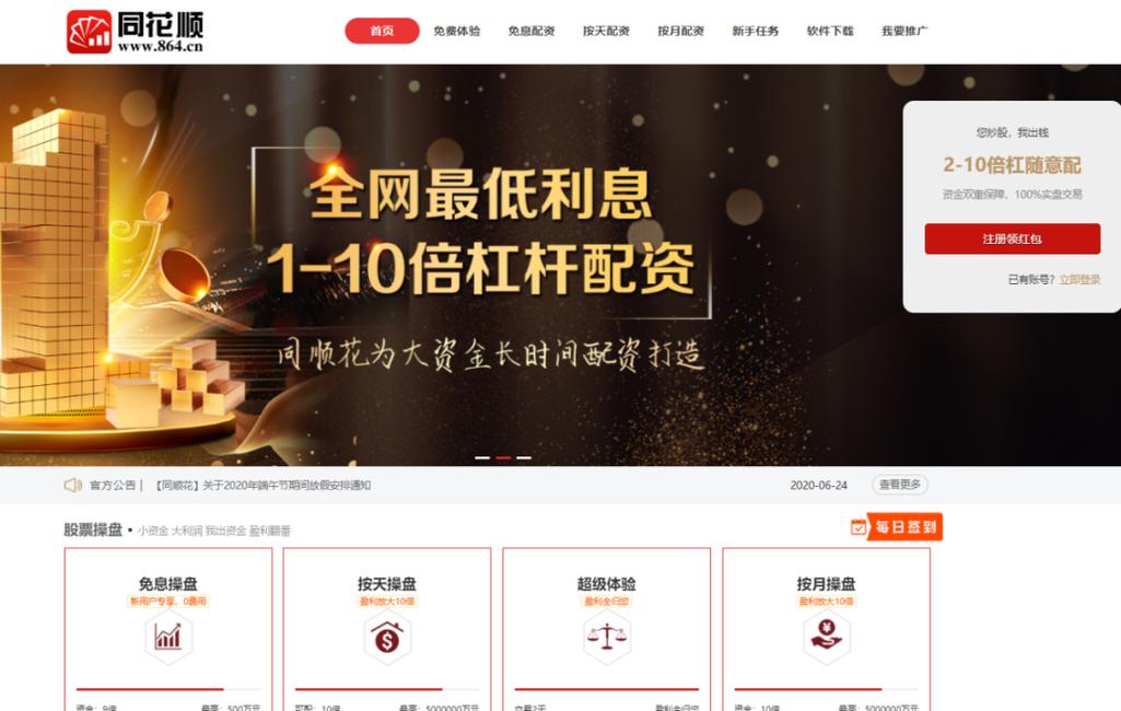 深圳证监局公布7家非法配资机构，含山寨同花顺，投资者小心