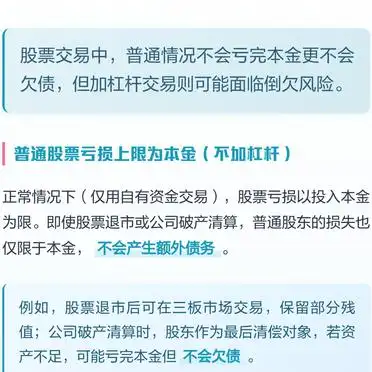 普通股票亏损上限为本金_加杠杆股票交易风险_杠杆股票交易