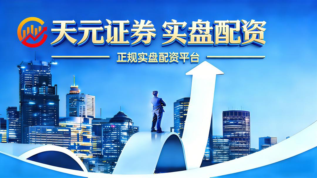 股票加杠杆平台有哪些_股票配资平台合规性_开户流程规范性