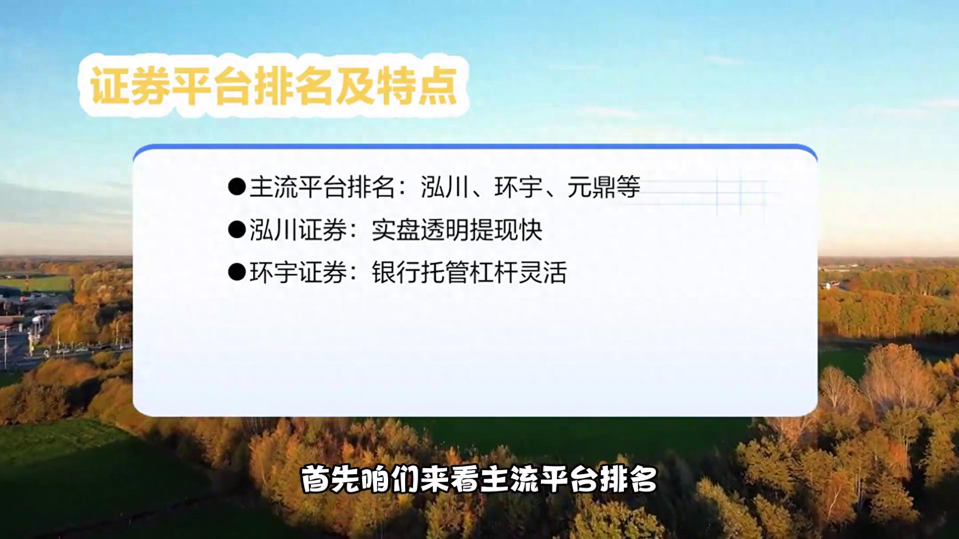 股票加杠杆平台有哪些_泓川证券实盘透明优势_实盘配资平台选择标准