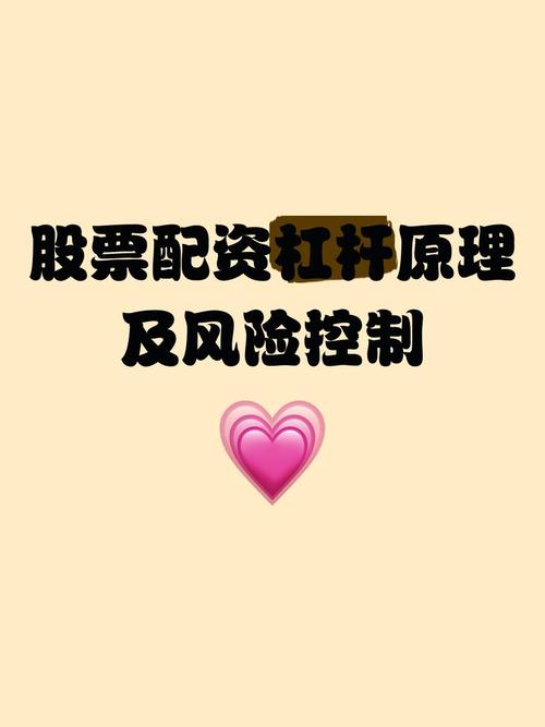 股票配资高杠杆风险大，唯信网式操作需警惕