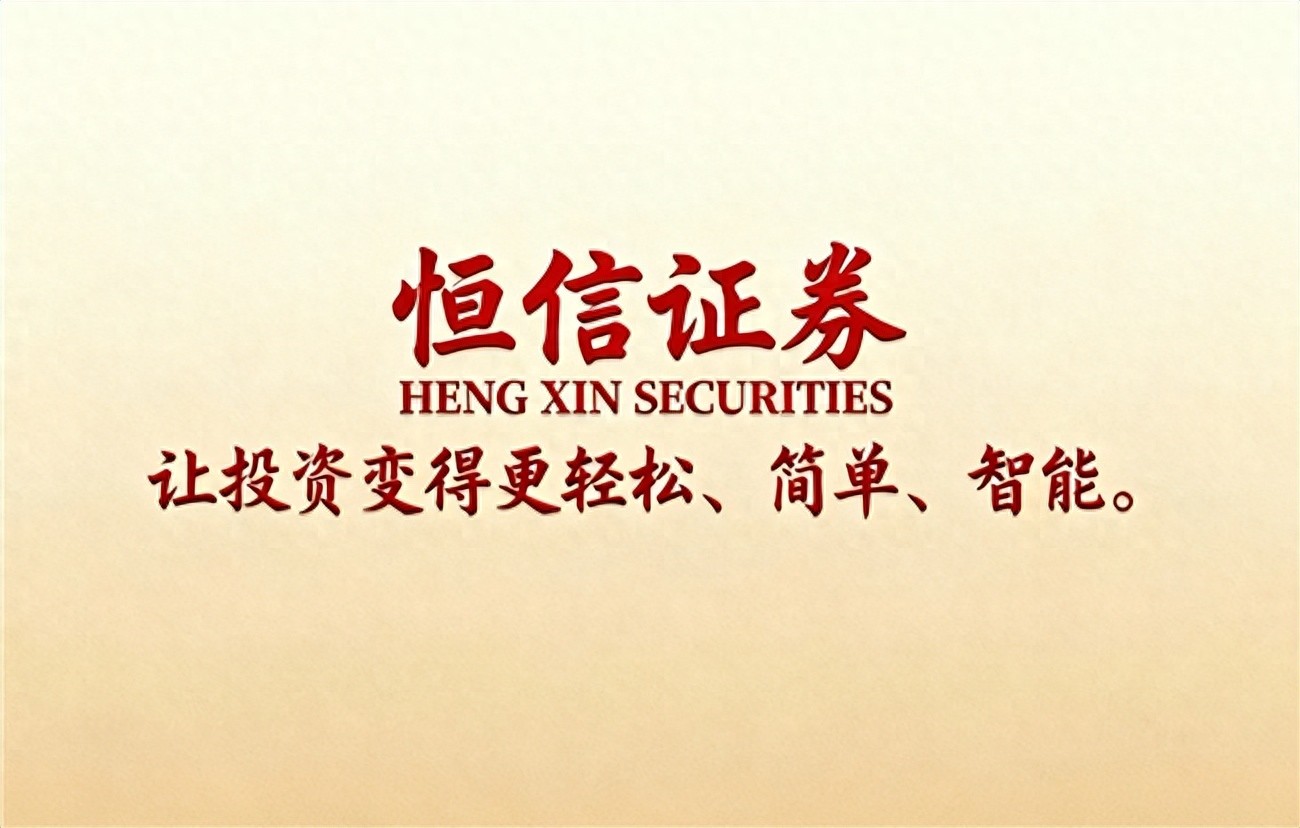 线上配资_2025年正规股票配资平台排名解析_恒信证券合规风控实盘平台