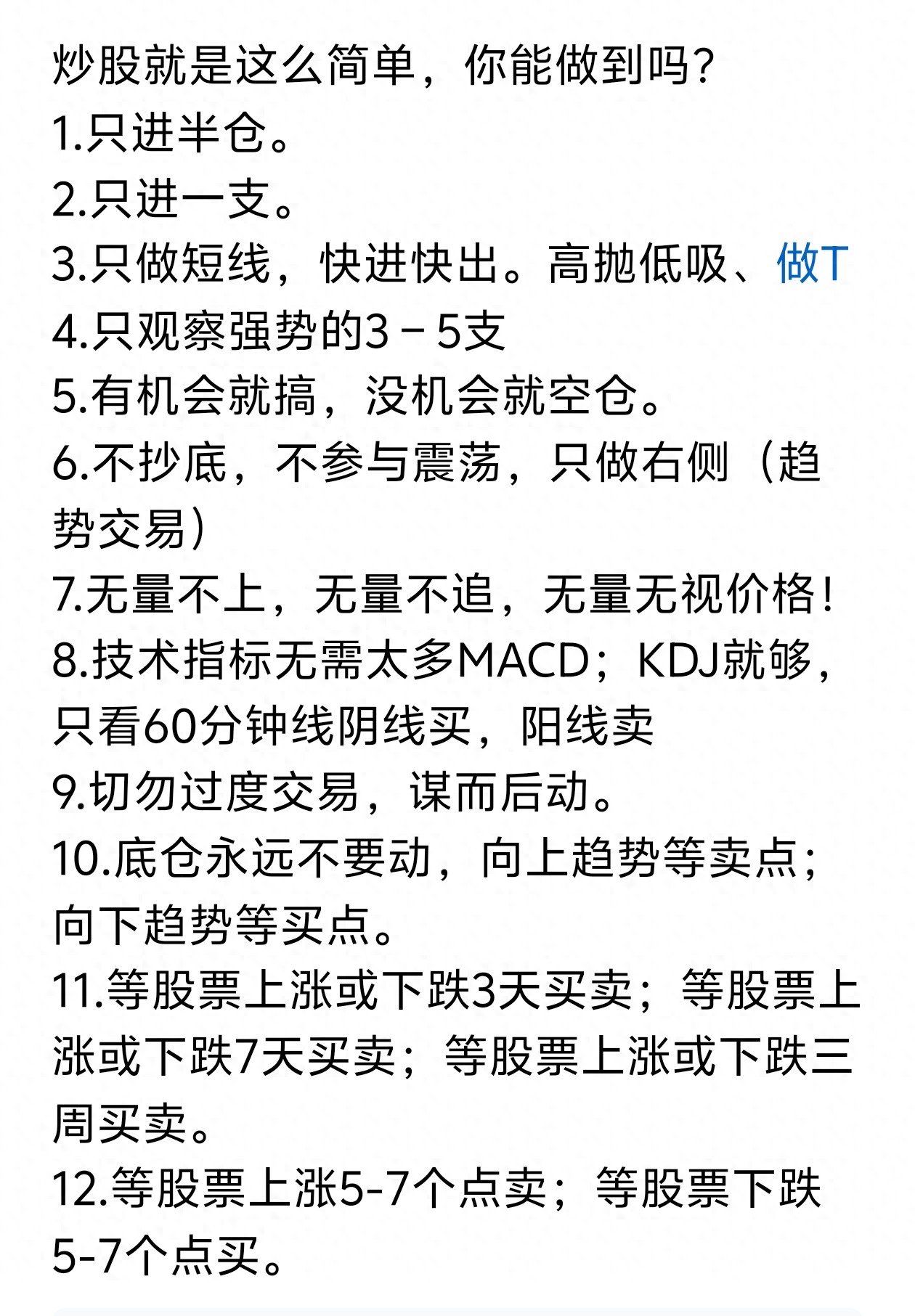 短线炒股的技巧_炒股铁律_短线交易技巧