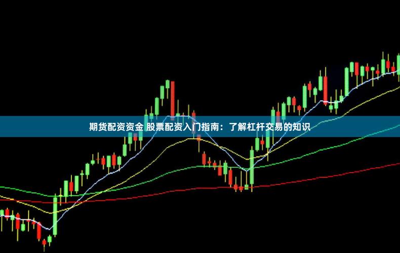 场外违规配资_高杠杆股票配资_配资比例