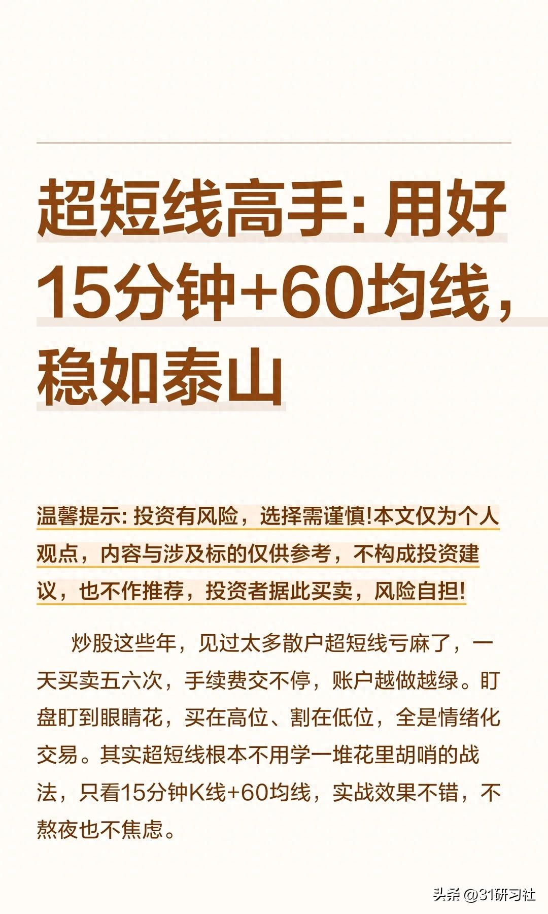 短线炒股的技巧_超短线15分钟K线图60均线交易形态_回踩60线不破买入形态