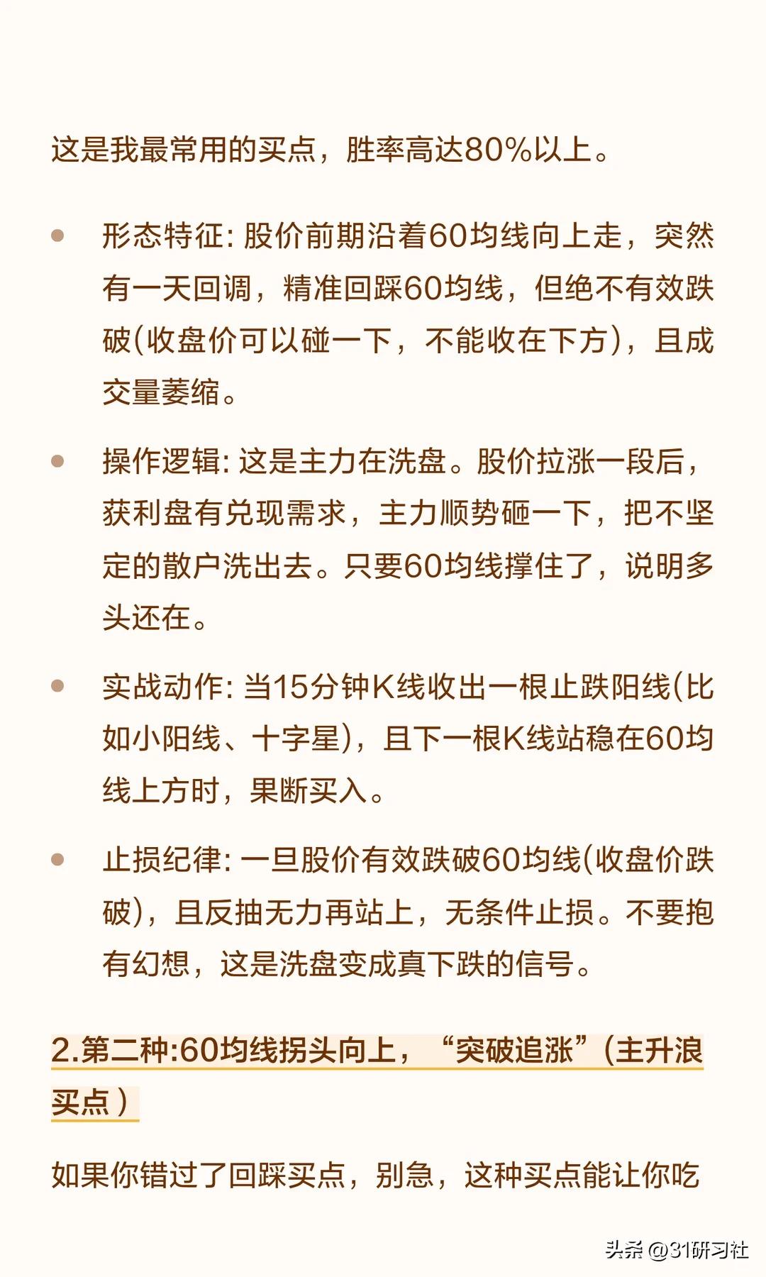 短线炒股的技巧_超短线15分钟K线图60均线交易形态_回踩60线不破买入形态