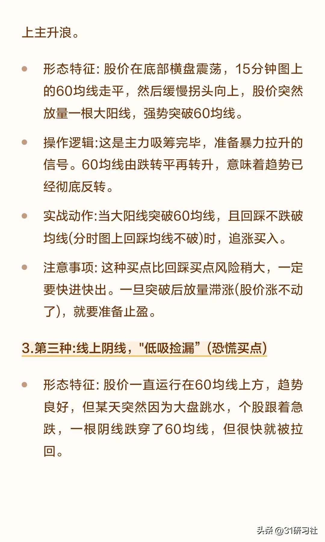 回踩60线不破买入形态_短线炒股的技巧_超短线15分钟K线图60均线交易形态