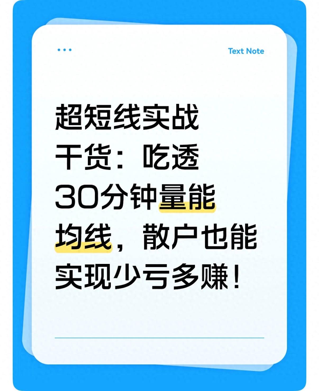 短线炒股的技巧：30分钟周期+量能均线实战法
