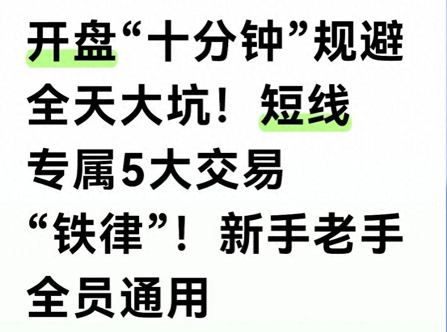早盘10分钟定输赢，短线炒股的技巧先看开盘