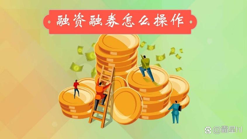 股票融资怎么开通？4步操作流程详解