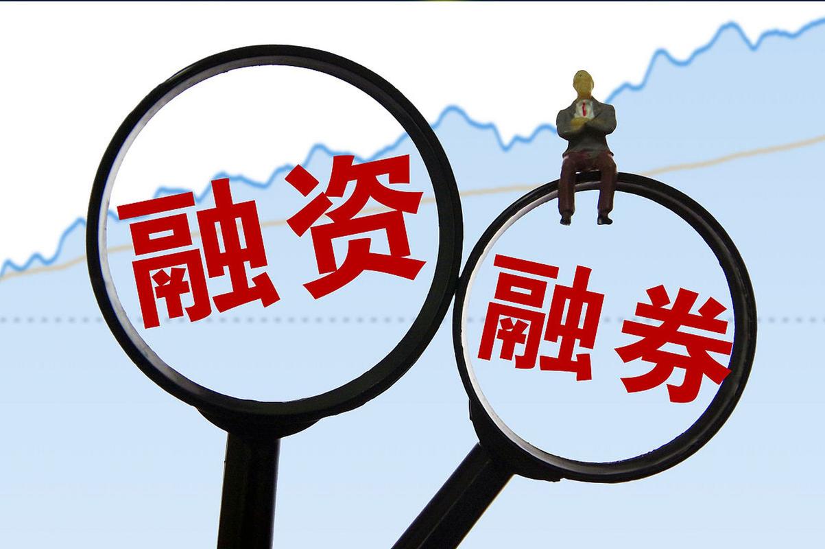 股票配资与融资融券区别_配资融资_配资公司业务详解