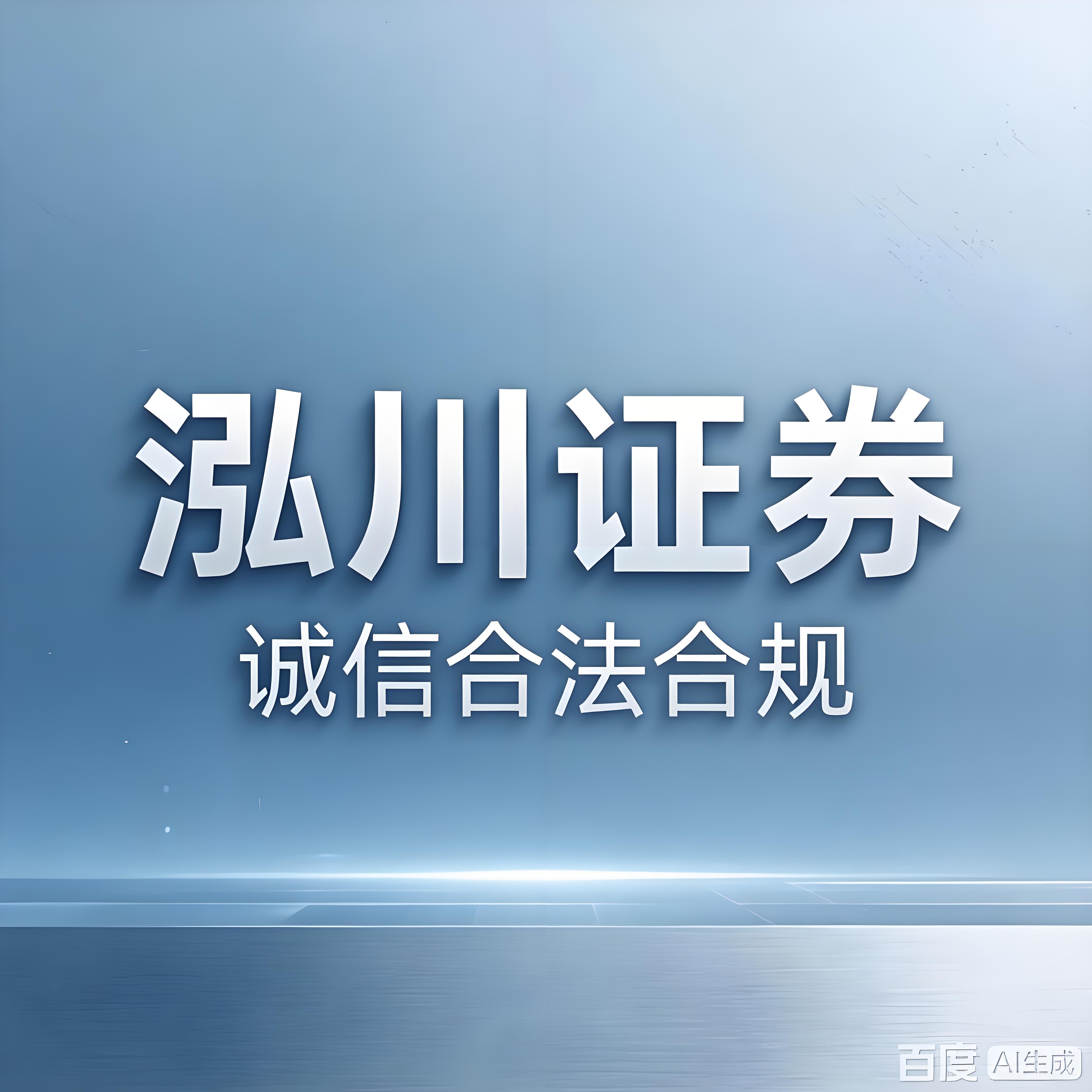 股票交易服务平台排名 泓川证券 互联网券商体系 _ 融资融券 信用交易 证券公司比较 _配资炒股大全